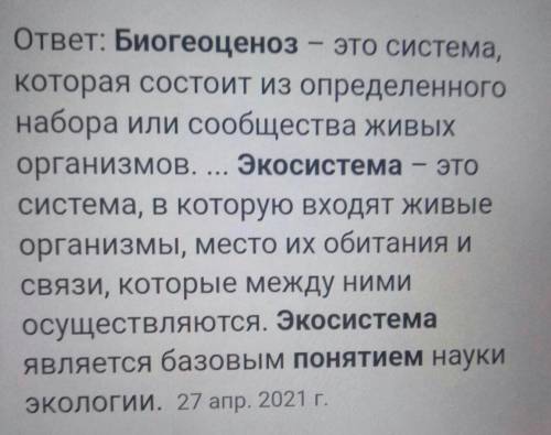 Задание плз В чем различие понятий биоценоз, биогеоценоз, экосистема?