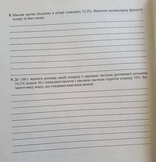 5) Укажіть кількість речовини водню,яку може приєднати 88,4 г триолеату 6)Укажіть кількість речовини