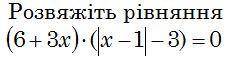 Розв'яжіть рівняння декілька відповідей