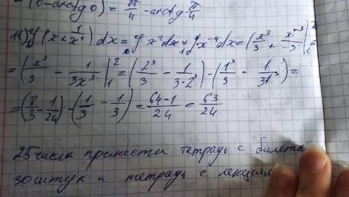 Попытка №3. Тема: интегралы решить , я даже не знаю что мы делали, ибо опоздала, ниже прикрепила зад