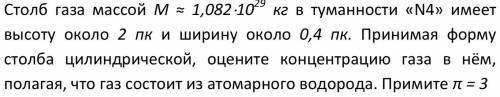 Столб газа массой… Смотри фото - распишите решение