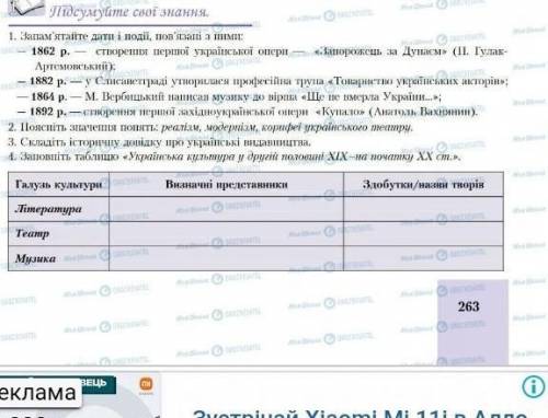 Скласти таблицю українська культура у другій половині 19 століття на початку 20 століття​