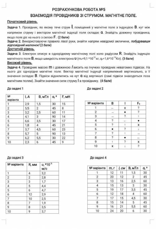 1)L = F / (B*I*sin α) - 6вариант