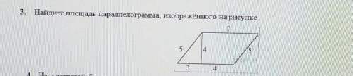 Найдите площадь параллелограмма, изображённого на рисунке ​