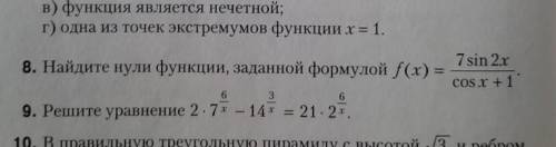 8. найдите нули функции заданной формулой​