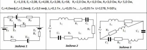 Задача1. определить токи в ветвях электрической цепи по правилам Кирхгофа. Задача2. Найти ток в цепи