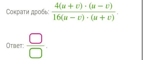 Сократи дробь: 4(+)⋅(−)16(−)⋅(+)