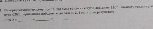 3. Використовуючи теорему про те, що сума суміжних кутів дорівнює 180°, знайдіть градусну міру кута