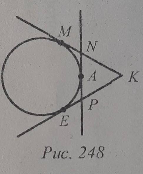 Два кола мають спільний центр О (рис. 247). З точки А кола більшогорадіуса проведено дотичні АFi AK