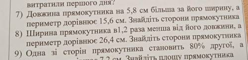 Довжина прямокутника на 5,8 більша за його ширину а периметр дорівнює 15,6 см. Знайдіть сторони прям