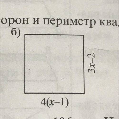 Найдите длины сторон и периметр квадрата