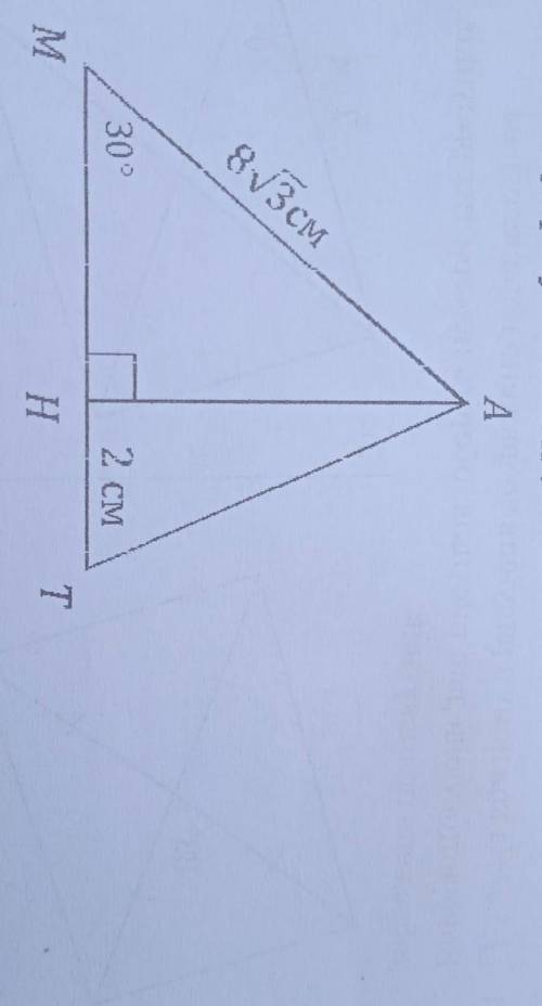 30°. Знайдіть 4. (2 б) На рисунку MA= 8√3 см, НТ = 2 см, АМН =30 знайдіть Площу трикутника MAT.​