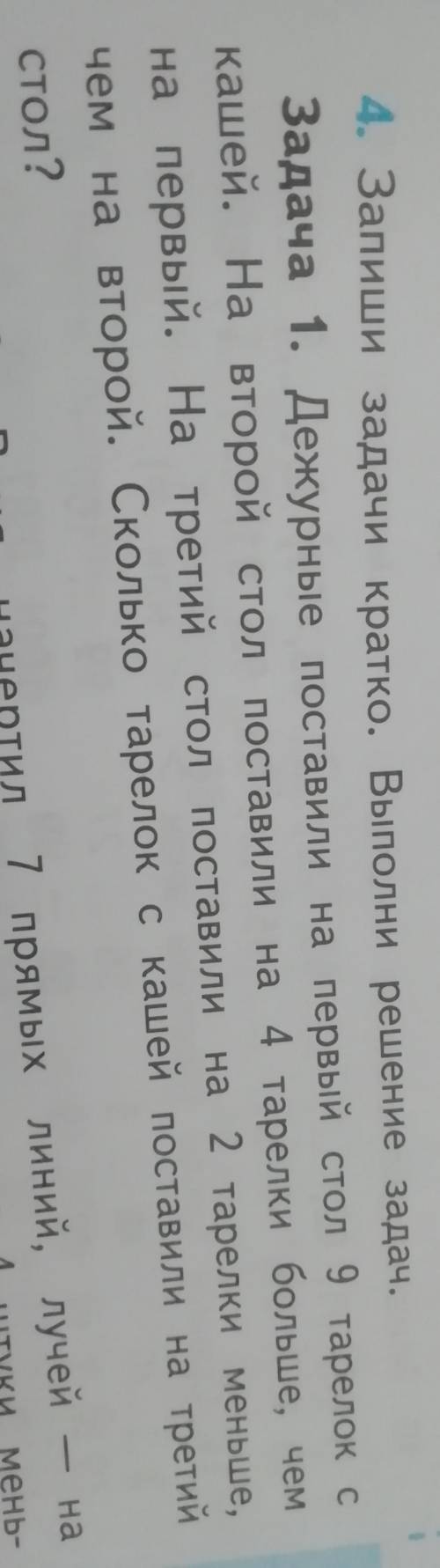 надо краткую запись задачи