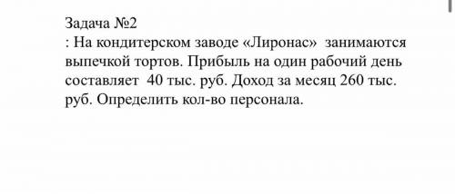 с задачей по Управлению персоналом