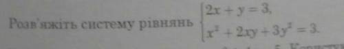 Розв'яжіть систему рівняння ​