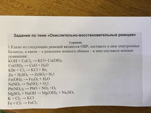 с химией Тема окислительно восстановительные реакции Обязательно нужны уравнения