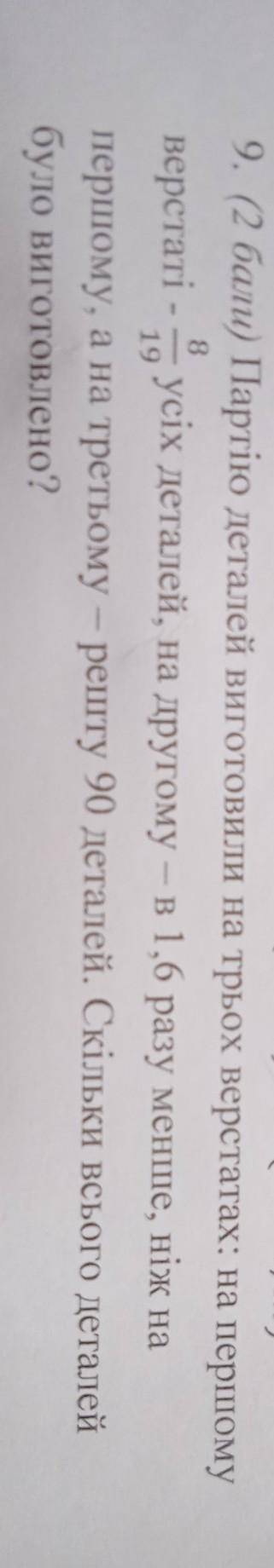 Вирішите задачу на контрольно дуже треба будь ласка​