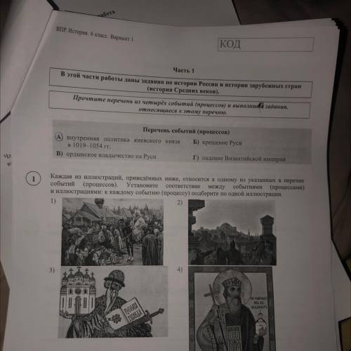 Что из относится? А)Внутренняя политика киевского князя в 1019-1054 гг. Б) Крещение Руси В) ордынско