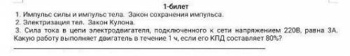 Привет всеем у меня экзамены по первому билету​