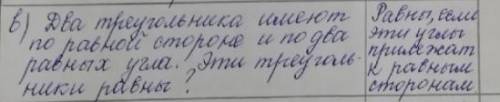 7 КЛАСС ГЕОМЕТРИЯ РЕШИТЕ 3 ЗАДАЧИ ОТ ; в в) да или нет ; в ж) да или нет, если нет то ответ ; в 2. п