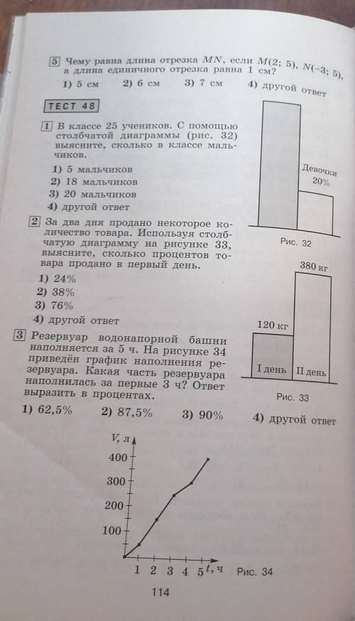 тест 48 ( 3 номера) С решениями​