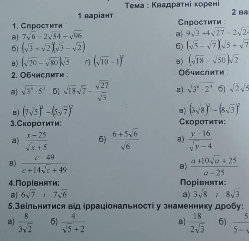 Зробіть кр будьласкв алгебра 8 клас 1варіант​