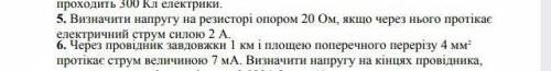 Визначить напругу на резисторі опором 20 Ом, якщо через нього протікає електричний струм силою 2 А ​