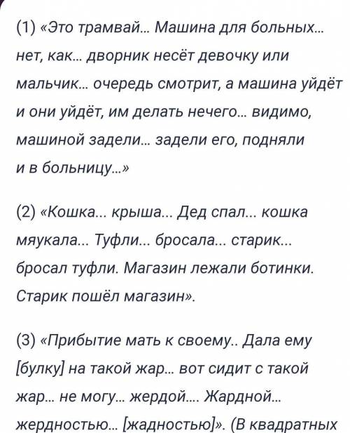 Задание 1. Распределите по типам ошибки, возникшие в речи больных афазией. Задание 2. Сбои на каких