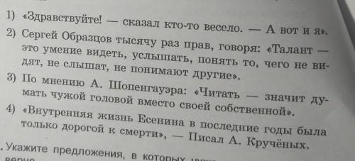 Укажите предложения в которых допущена пунктуационная ошибка ​