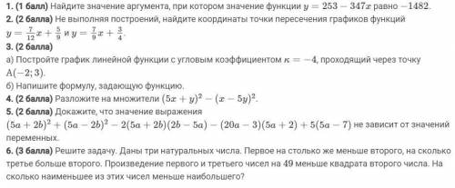 сделать контроху по матеиатике. До завтра есть время. Обьясните каждый шаг ))