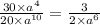 \frac{30 \times {a}^{4} }{20 \times {a}^{10} } = \frac{3}{2 \times {a}^{6} } \\