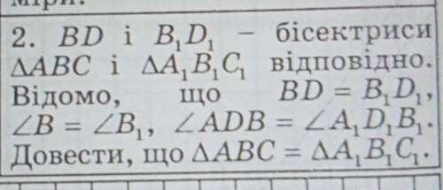 BD і B1D1- бісектриси трикутник ABC і трикутник A1 B1 C1 відповідно. Відомо, що BD=B1 B1 , трикутник