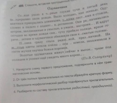 одуванчикиот трёх полных прилогательных из текста образуйте краткую форму (​