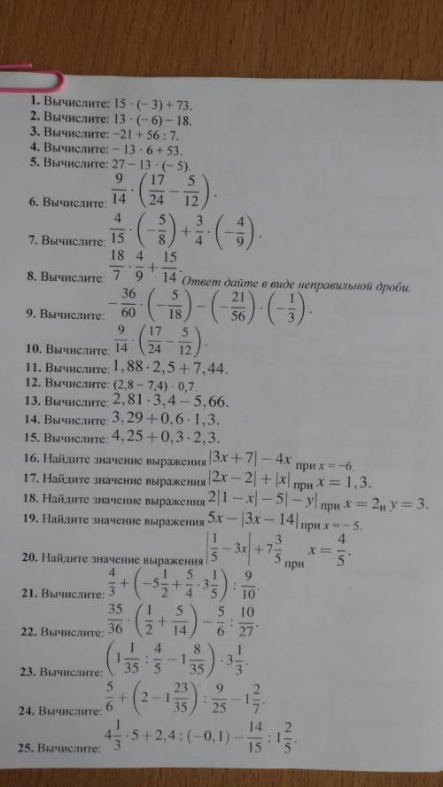 Решить примеры 1-5, 6, 7, 11, 12, 16, 17, 21, 22 с подробными пояснениями, столбиками решить