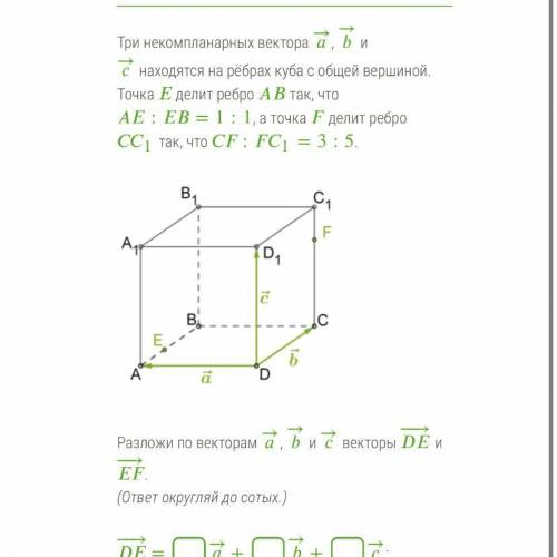 Три некомпланарных вектора a→, b→ и c→ находятся на рёбрах куба с общей вершиной. Точка E делит ребр