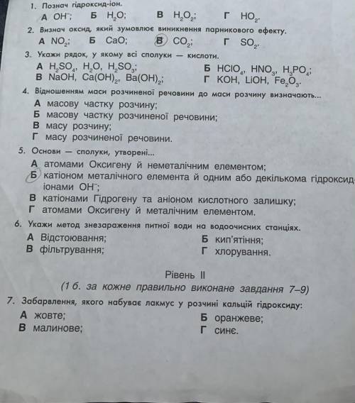 Відповісти на 7 тестів по Хімії, буду перевіряти ів