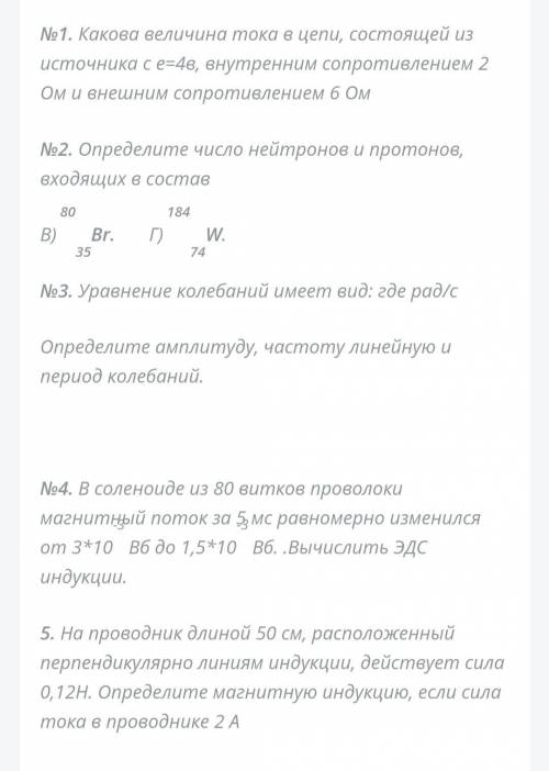 Sos,контрольная работа.2 задание не нужно В 4 задание: где написано изменился от 3×10^-3