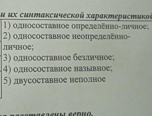 4. Установите соответствие между предложениями и их синтаксической характеристикой. А. Под гул могил