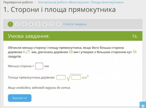 Заповни таблицю. Сторона трикутника 9,3 м 4 мм дм Висота ℎ 4 м мм 6 дм Площа трикутника м2 20 мм