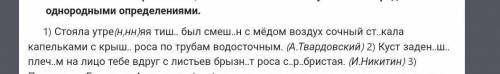 Только точно а то по разному пишут мне нужен точный почему ставится тире предложение 2)​