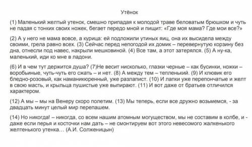 Как вы понимаете последнее предложение текста отвечая на этот вопрос напишите небольшой текст-рассуж