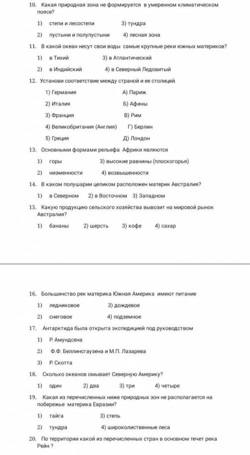 Тест по географии в 7 классе​ В 20-ом1) Франция 2) Германия 3) Бельгия 4) Нидерланды