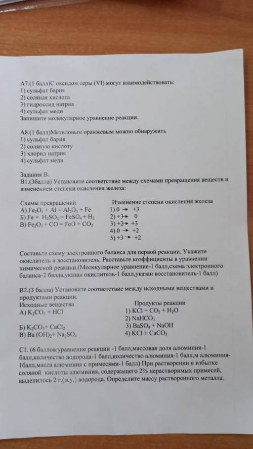 Химия 8 класс с тестом ...