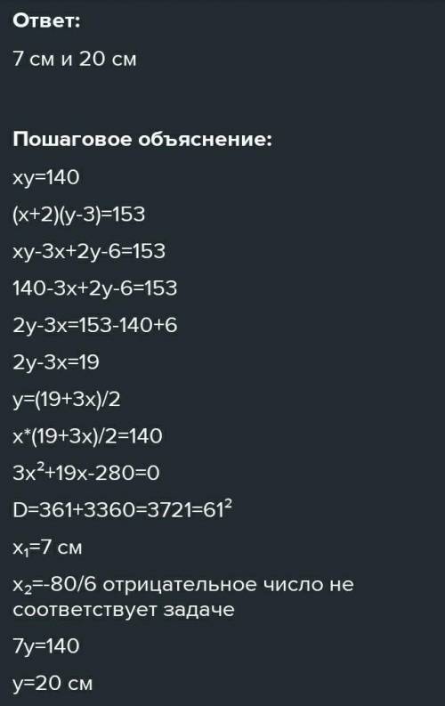 Площа прямокутника дорівнює 56 см в квадраті . Якщо одну його сторону збільшити на 2 см, а другу -