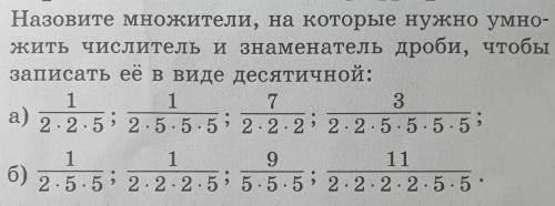 . тут сказано на какое число надо умножить чтобы было десятичная дробь и покажите решение ​