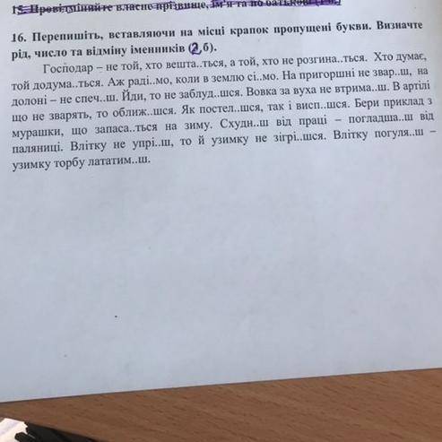 До іть з 16 завданням, тільки іменники потрібно