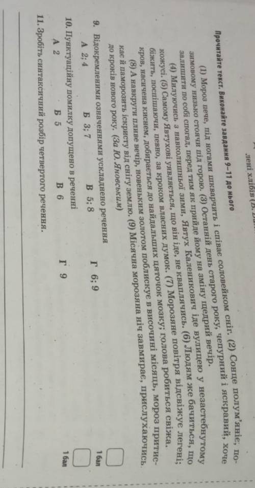 Прочитати текст виконайте завдання 9-11. До іт будь ласк ​