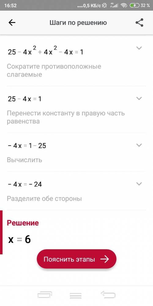 Решиье уравнение:(5-2x)(5+2x)+4x(x-1)=1​