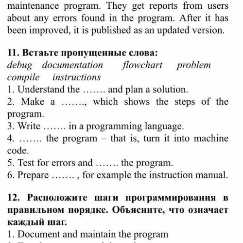 Вставьте пропущенные слова в предложения: 11 упражнение.