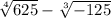 \sqrt[4]{625} - \sqrt[3]{ - 125}